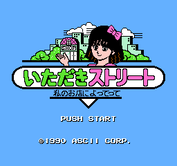Itadaki Street screenshot 2 for Famicom